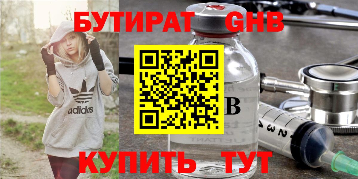Бутират BDO 33% Уссурийск
