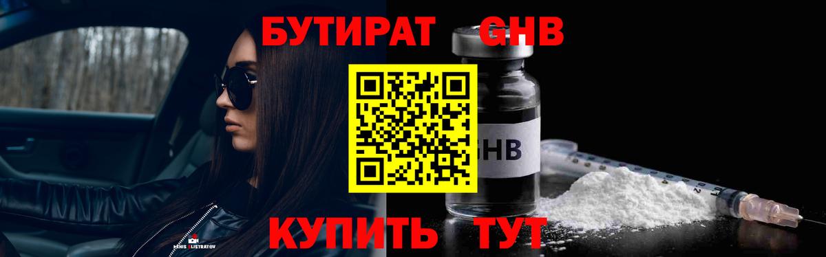 Бутират оксибутират  Вход с VPN  Бутират  Уссурийск 