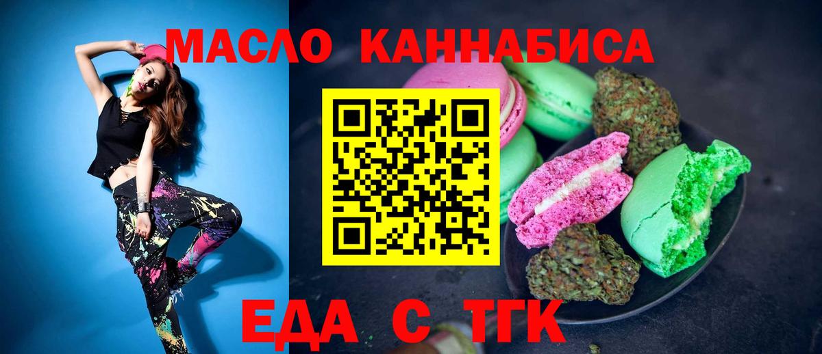 Уссурийск  Еда ТГК марихуана  Вход с VPN 