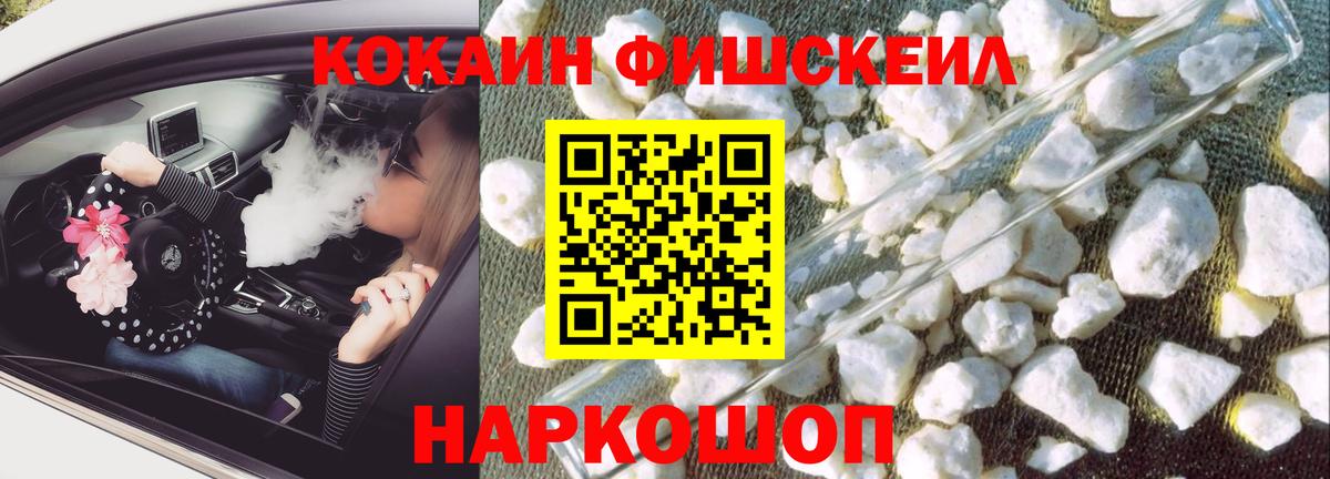 Уссурийск  Cocaine Fish Scale  Вход с VPN  COCAIN FishScale 