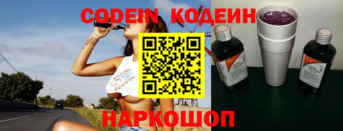 Кодеин напиток Lean (лин) Уссурийск