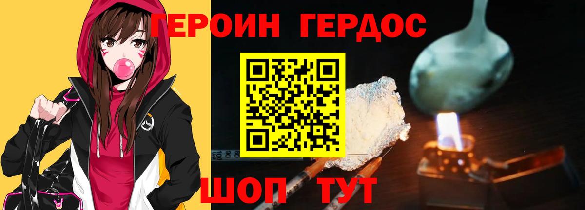 ГЕРОИН герыч Уссурийск