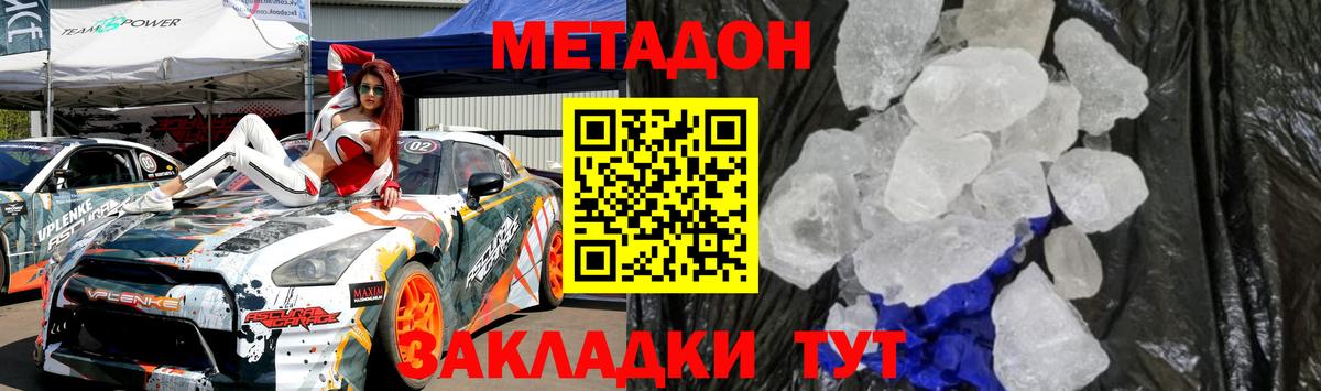 Метадон белоснежный  Вход с VPN  даркнет Telegram  Уссурийск 